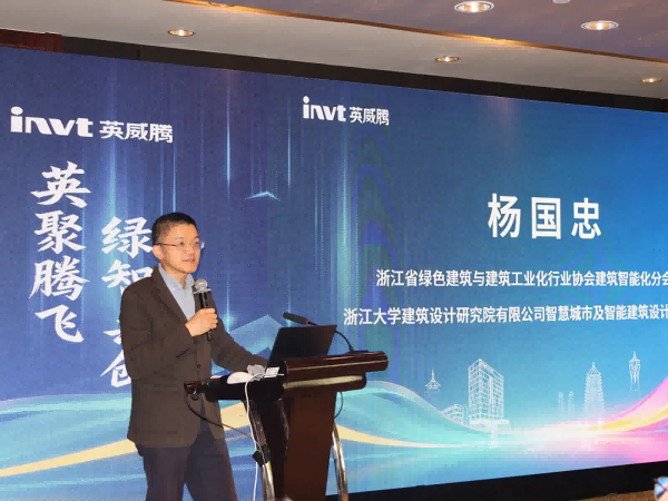 Hội nghị Giao lưu Kỹ thuật Chuyên gia Năng lượng Mạng & Tòa nhà Thông minh của INVT Được Tổ chức Thành Công