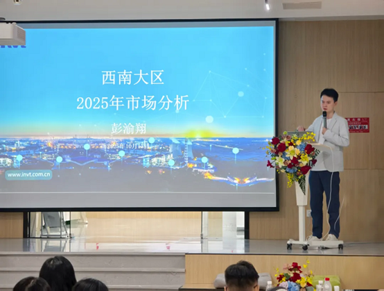 Hội Nghị Giao Lưu Sản Phẩm INVT Khu Vực Tây Nam Trung Quốc 2025 Khép Lại Thành Công