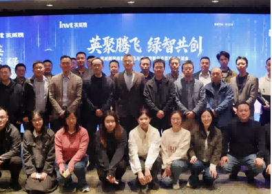 Hội nghị Giao lưu Kỹ thuật Chuyên gia Năng lượng Mạng & Tòa nhà Thông minh của INVT Được Tổ chức Thành Công