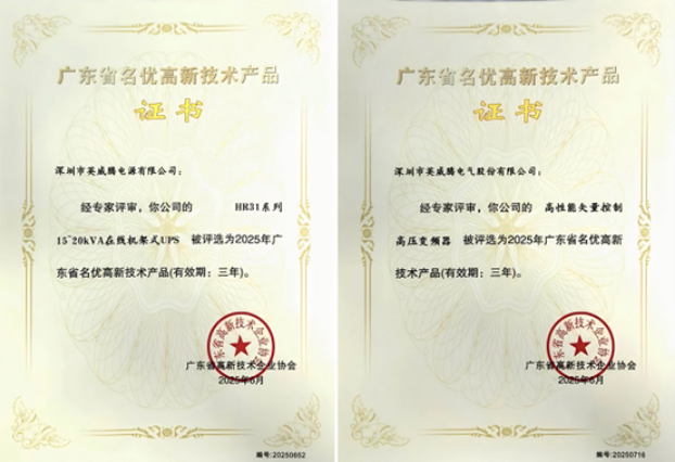 INVT giành Giải thưởng Công nghệ Cao Quảng Đông 2025 cho biến tần trung thế GD5000 và UPS HR31